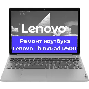 Чистка от пыли и замена термопасты на ноутбуке Lenovo ThinkPad R500 в Нижнем Новгороде